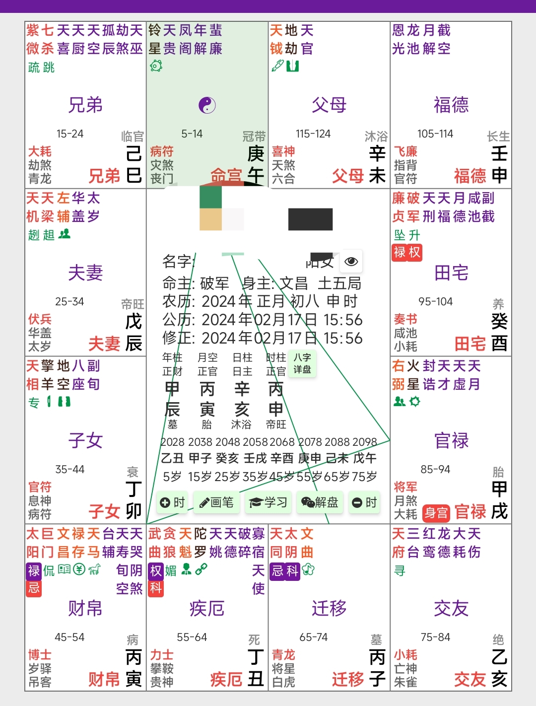Screenshot_2024-04-10-12-25-35-095_com.ziweishuyuan.ziwei-edit.jpg