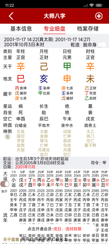 Screenshot_2024-03-25-11-22-45-674_com.qihuo.dashi.ziweidoushu.jpg