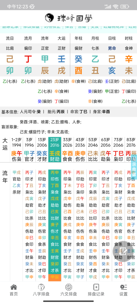 Screenshot_2024-03-16-12-23-43-205_com.example.zhufengguoxue_app.jpg