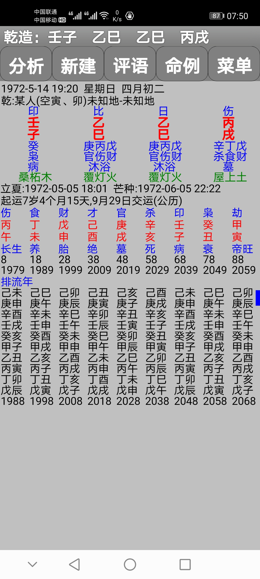 Screenshot_20240623_075044_My.XuanAo.BaZiYi.jpg