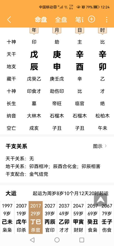 Screenshot_20230421_002446_yiqi.bazi.jpg