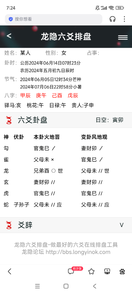 Screenshot_2024-06-14-07-24-30-591_com.baidu.searchbox.jpg