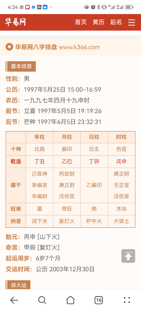 Screenshot_20230425_162453_com.huawei.browser.jpg
