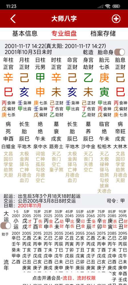 Screenshot_2024-03-25-11-23-01-457_com.qihuo.dashi.ziweidoushu.jpg