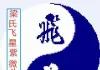梁氏飞星告诉你可利用的资源以及注意事项欢迎光临