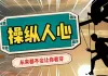 马亚顺:一眼看穿你是不是挣钱高手＜相学＞