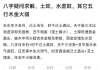 请问八字，喜不喜火?