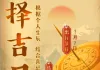 马亚顺:结婚择日的一些小知识