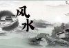 马亚顺:教你不用罗盘看风水