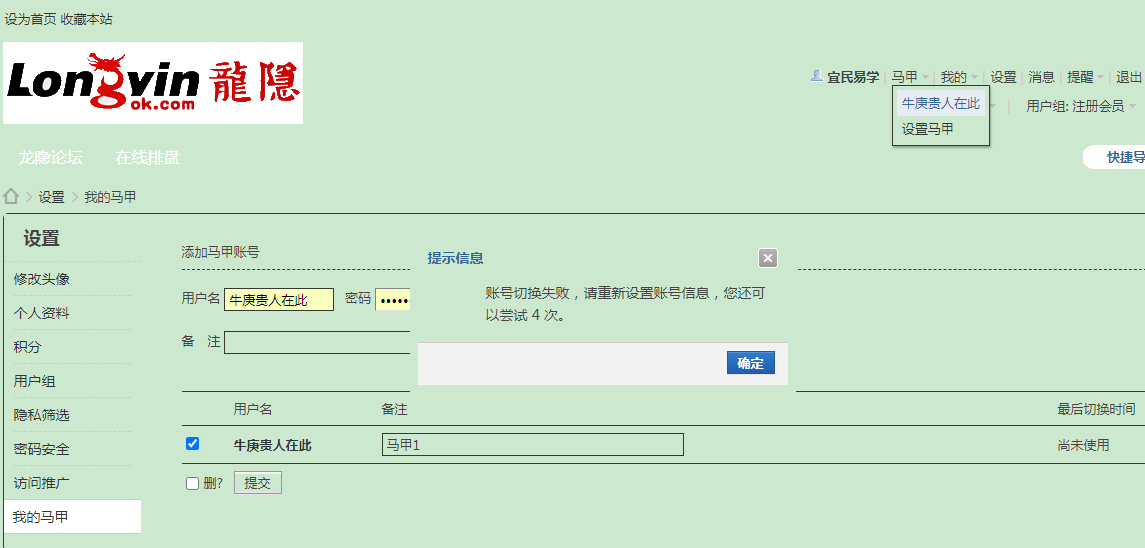 马甲账号不能使用
