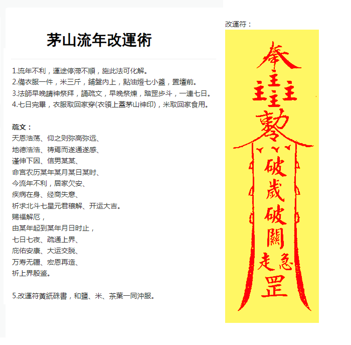流年改运.png