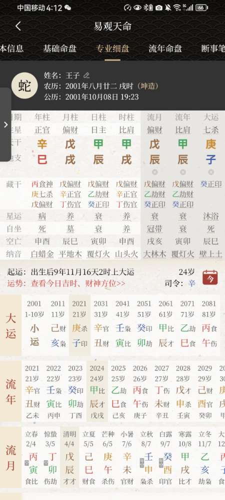 Screenshot_20240430_161216_com.ygtmagpt.destinycn.jpg
