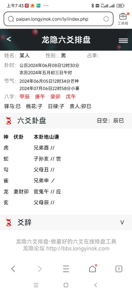 Screenshot_2024-06-09-07-43-05-320_com.tencent.mtt.jpg