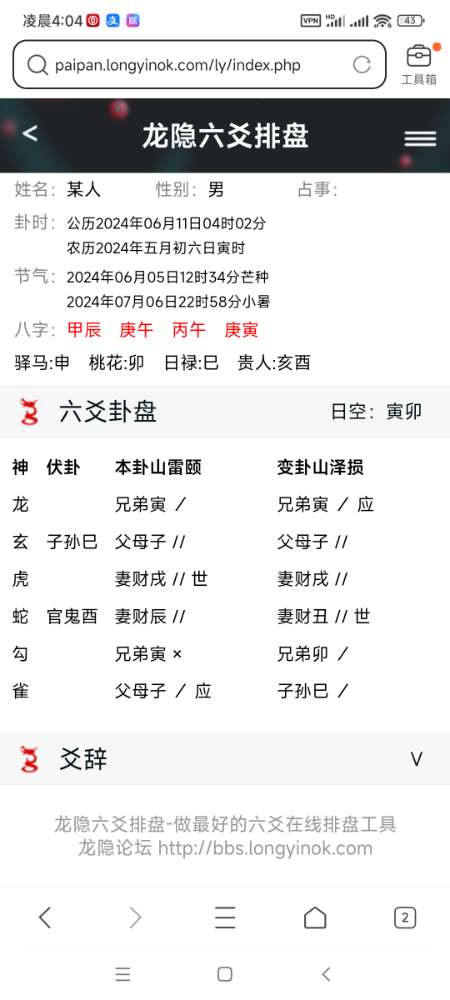Screenshot_2024-06-11-04-04-43-567_com.tencent.mtt.jpg