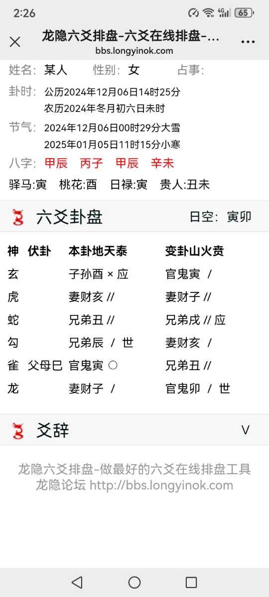 Screenshot_20241206_142629_com.tencent.mm.jpg