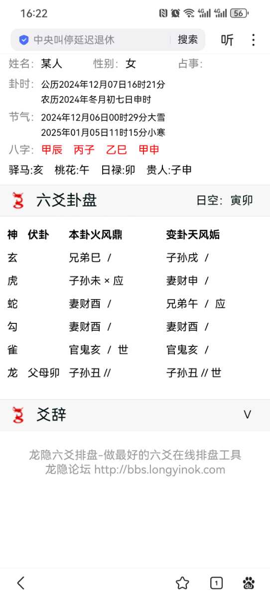 Screenshot_20241207_162223_com.baidu.searchbox.jpg