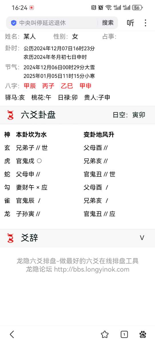 Screenshot_20241207_162418_com.baidu.searchbox.jpg