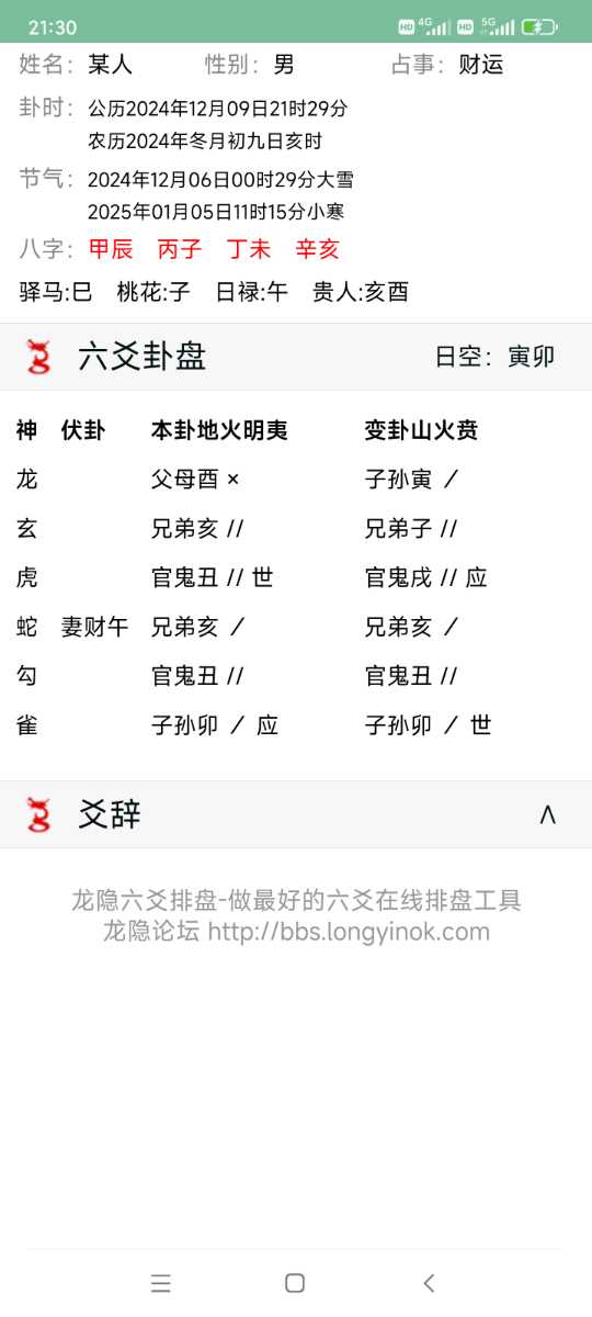 Screenshot_2024-12-09-21-30-36-603_webapp.longyinluntan.jpg