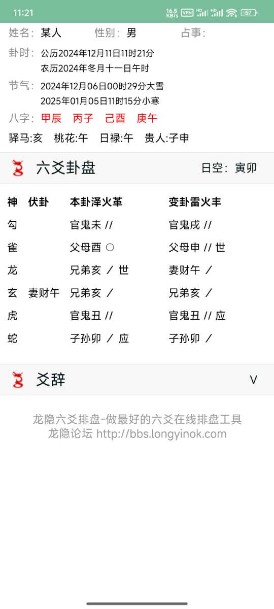 Screenshot_2024-12-11-11-21-57-651_webapp.longyinluntan.jpg