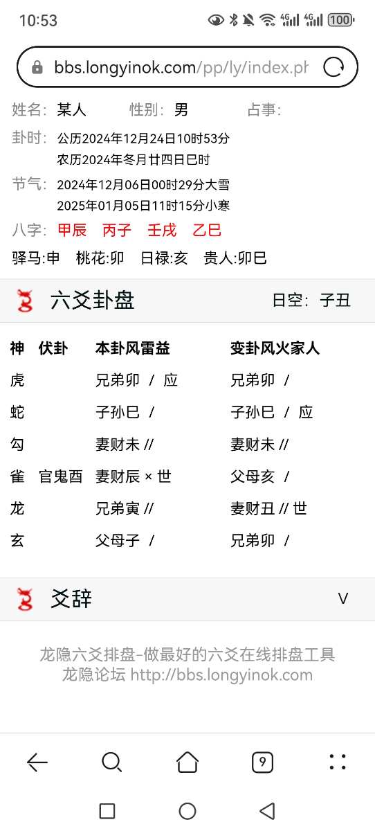 Screenshot_20241224_105345_com.huawei.browser.jpg