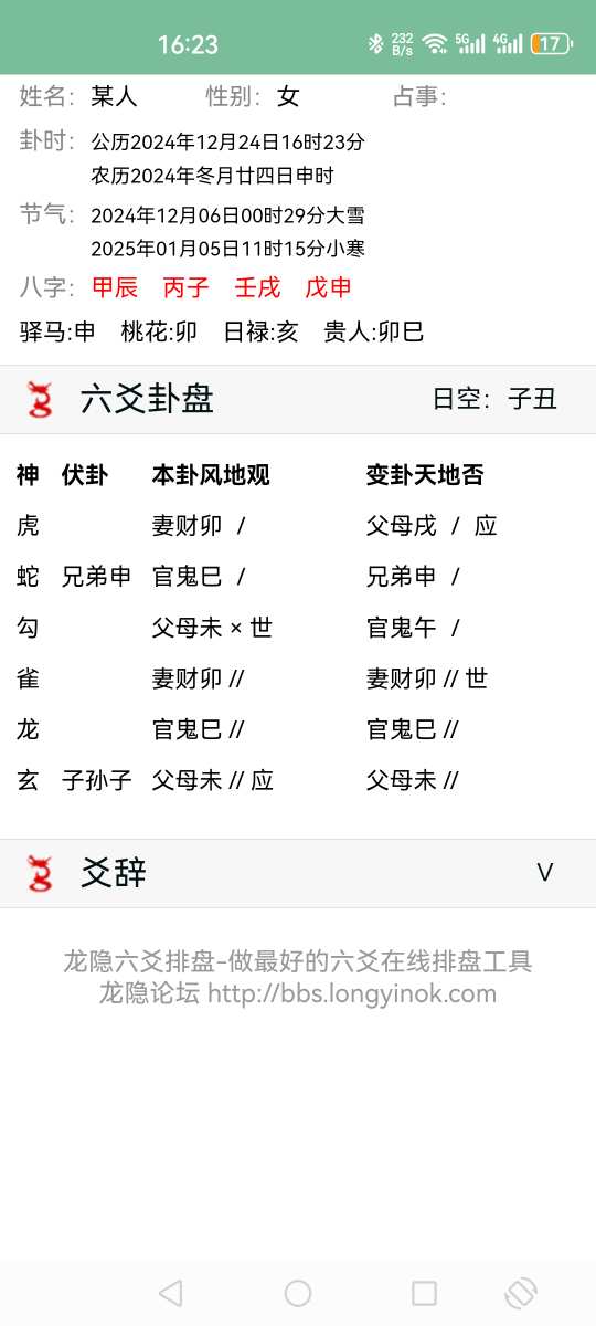 Screenshot_20241224_162354_webapp.longyinluntan.jpg