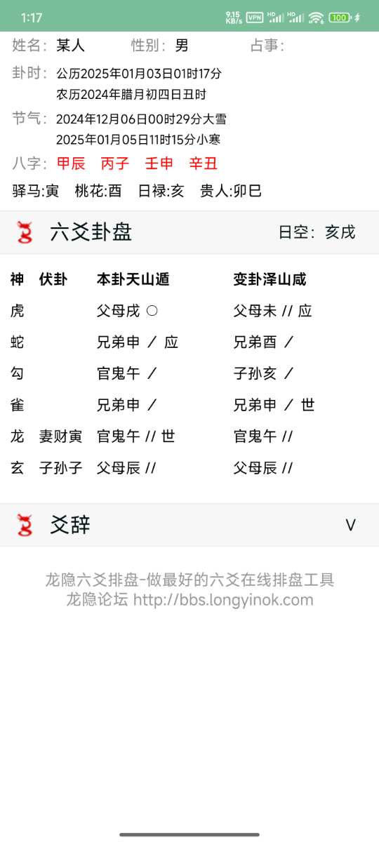Screenshot_2025-01-03-01-17-28-372_webapp.longyinluntan.jpg
