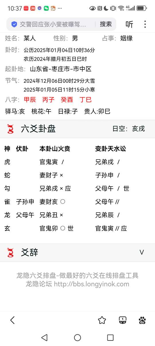 Screenshot_20250104_103711_com.baidu.searchbox.jpg