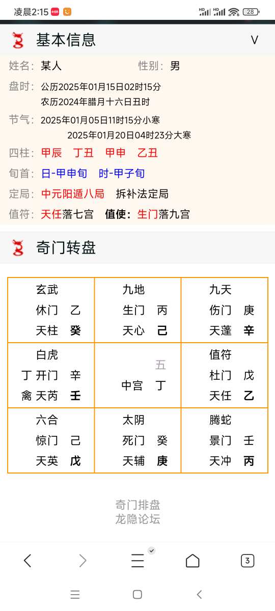 Screenshot_2025-01-15-02-15-38-024_com.tencent.mtt.jpg