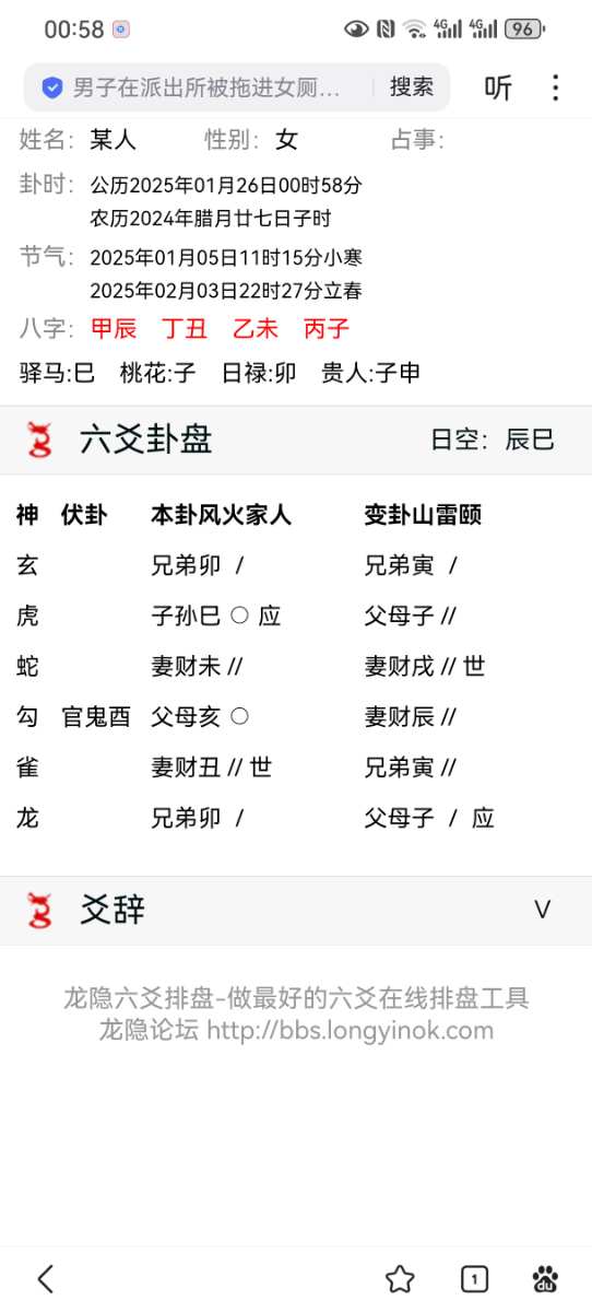 Screenshot_20250126_005856_com.baidu.searchbox.jpg