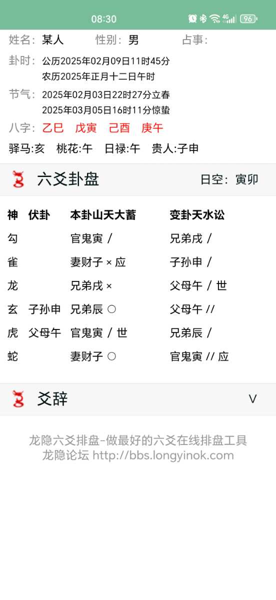 Screenshot_20250210_083053_webapp_longyinluntan_WebAppMainActivity.jpg