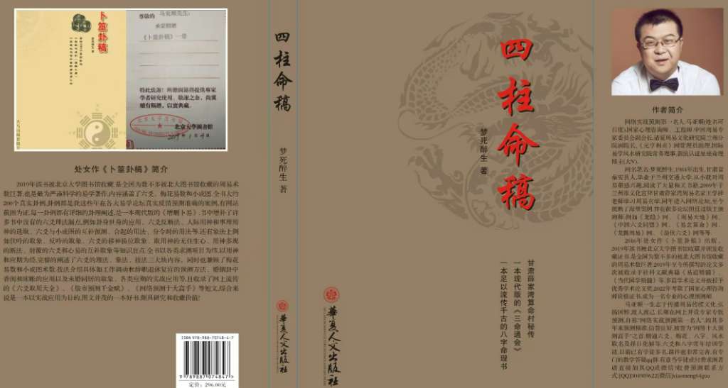 【四柱命稿】.jpg