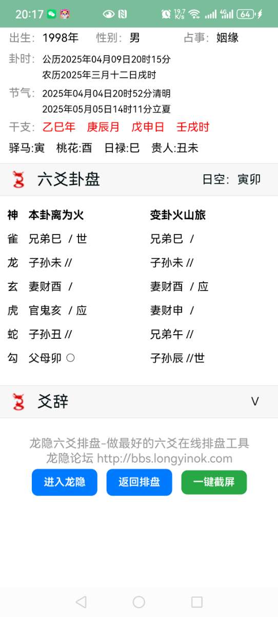 Screenshot_20250409_201735_webapp.longyinluntan.jpg