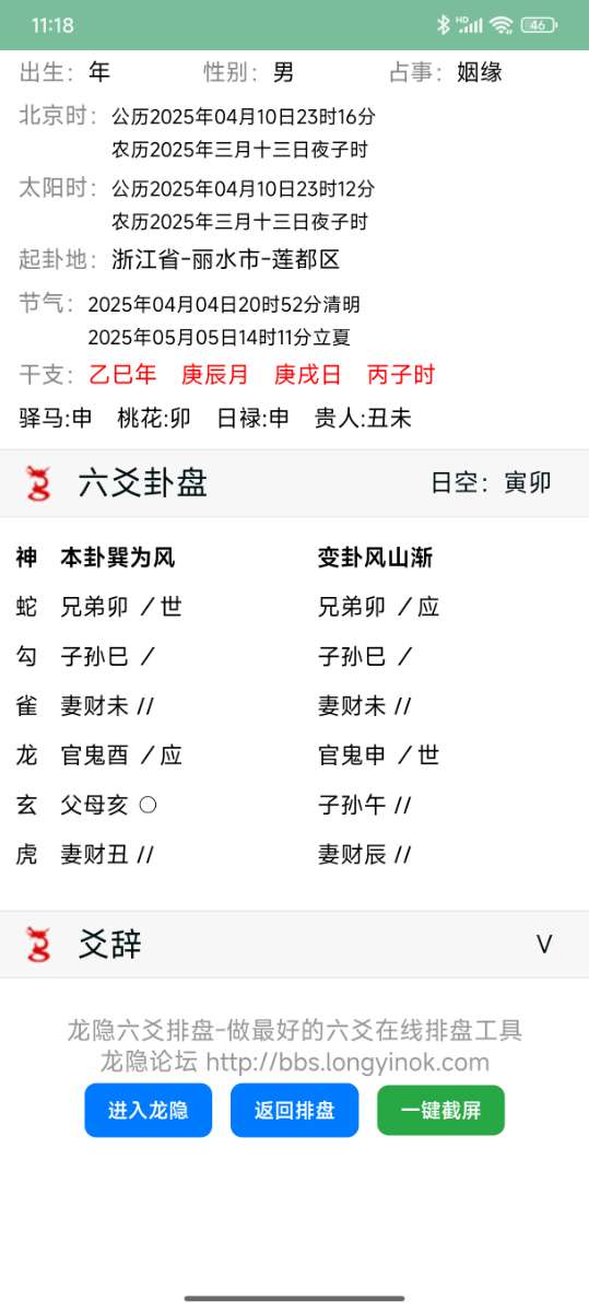 Screenshot_2025-04-10-23-18-15-291_webapp.longyinluntan.jpg