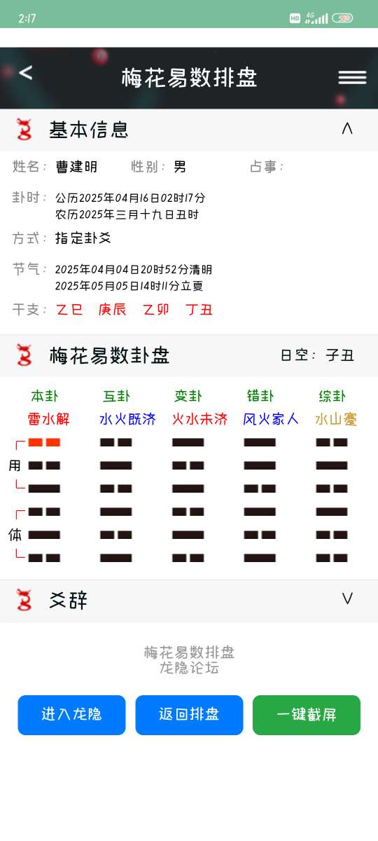 Screenshot_2025-04-16-02-17-57-521_webapp.longyinluntan.jpg