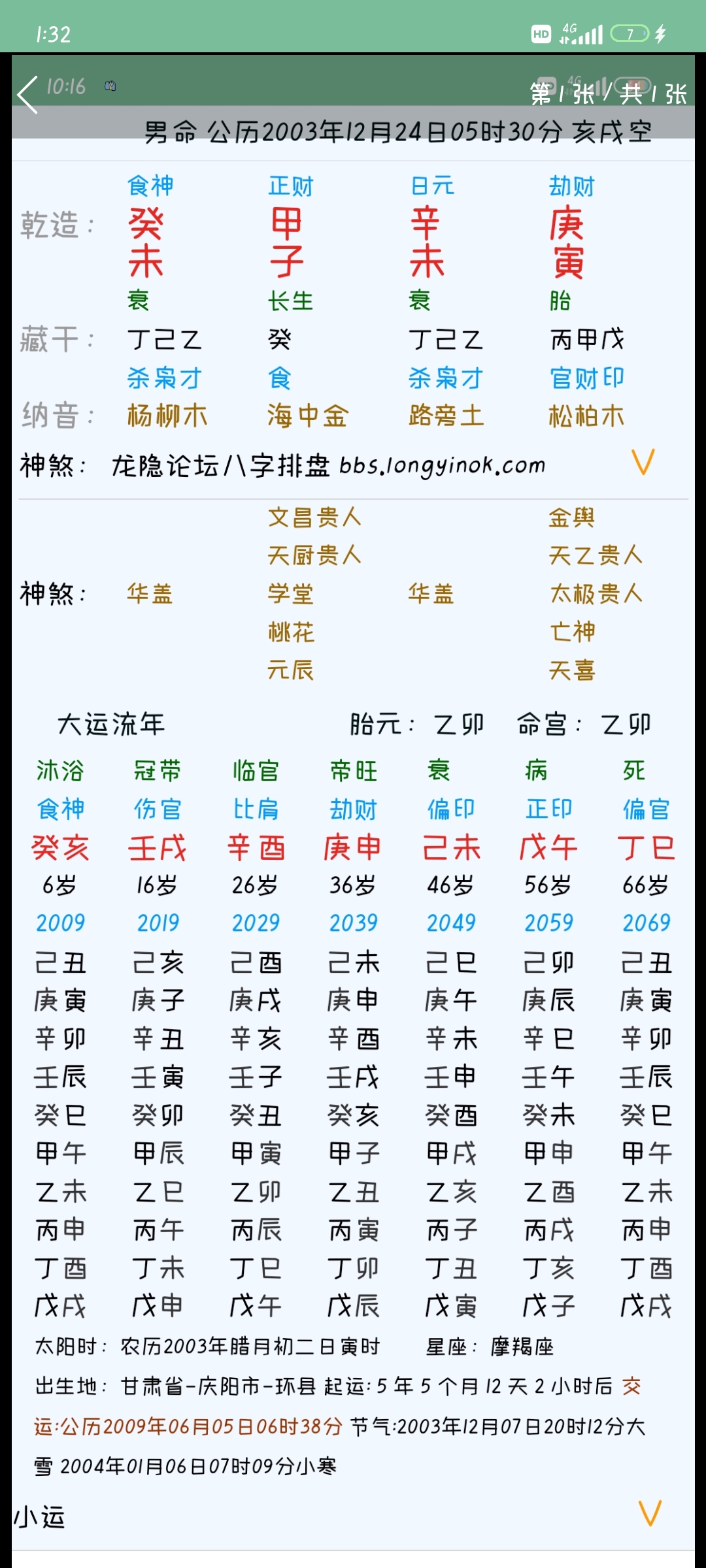 Screenshot_2025-05-04-01-32-55-521_webapp.longyinluntan.jpg