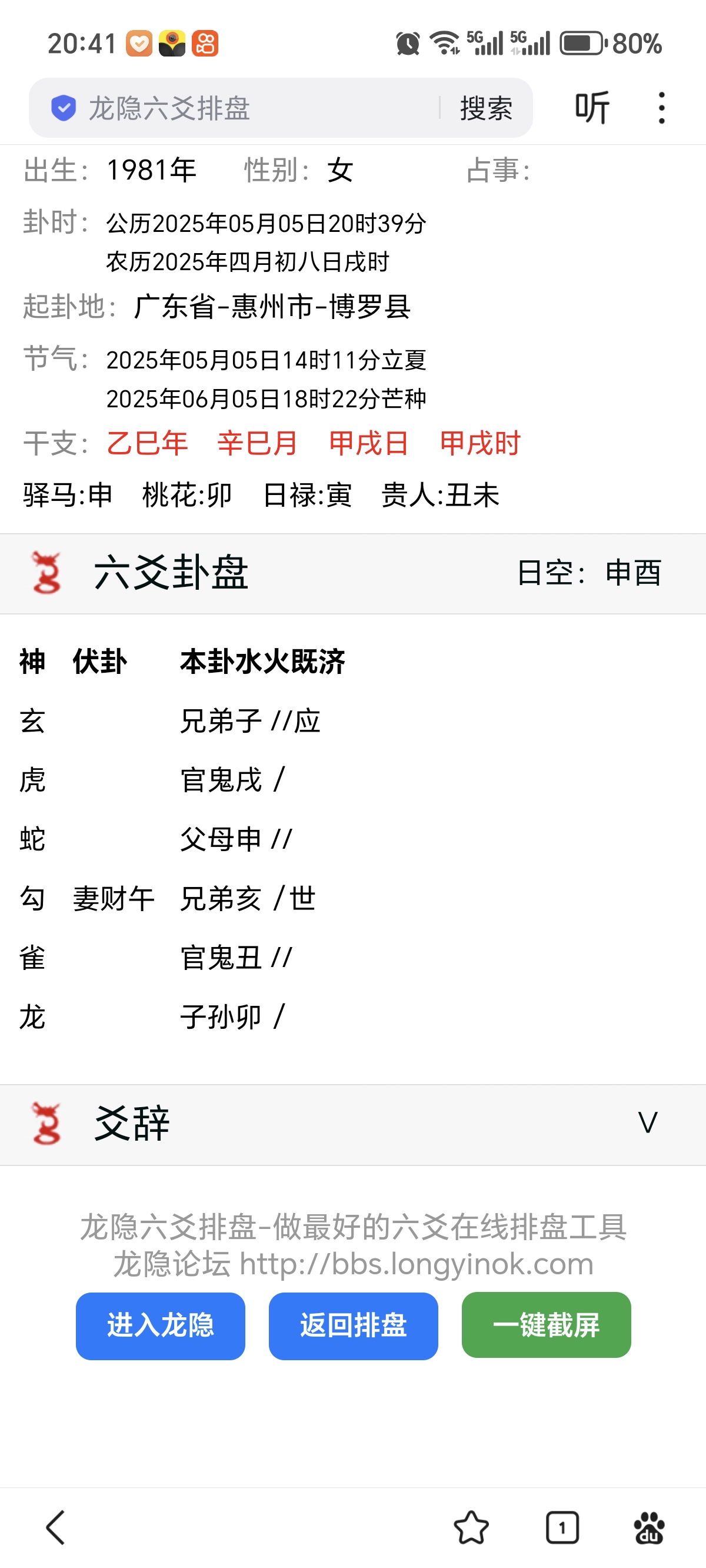 Screenshot_20250505_204102_com_baidu_searchbox_LightSearchActivity.jpg