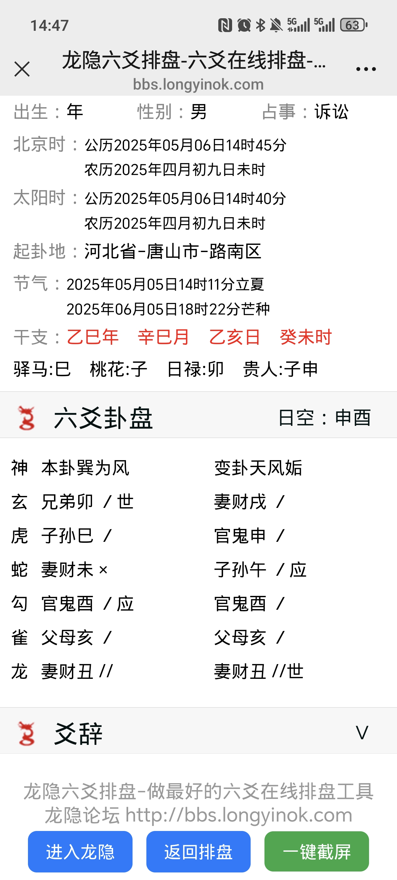 Screenshot_20250506_144743_com_tencent_mm_MMWebViewUI.jpg