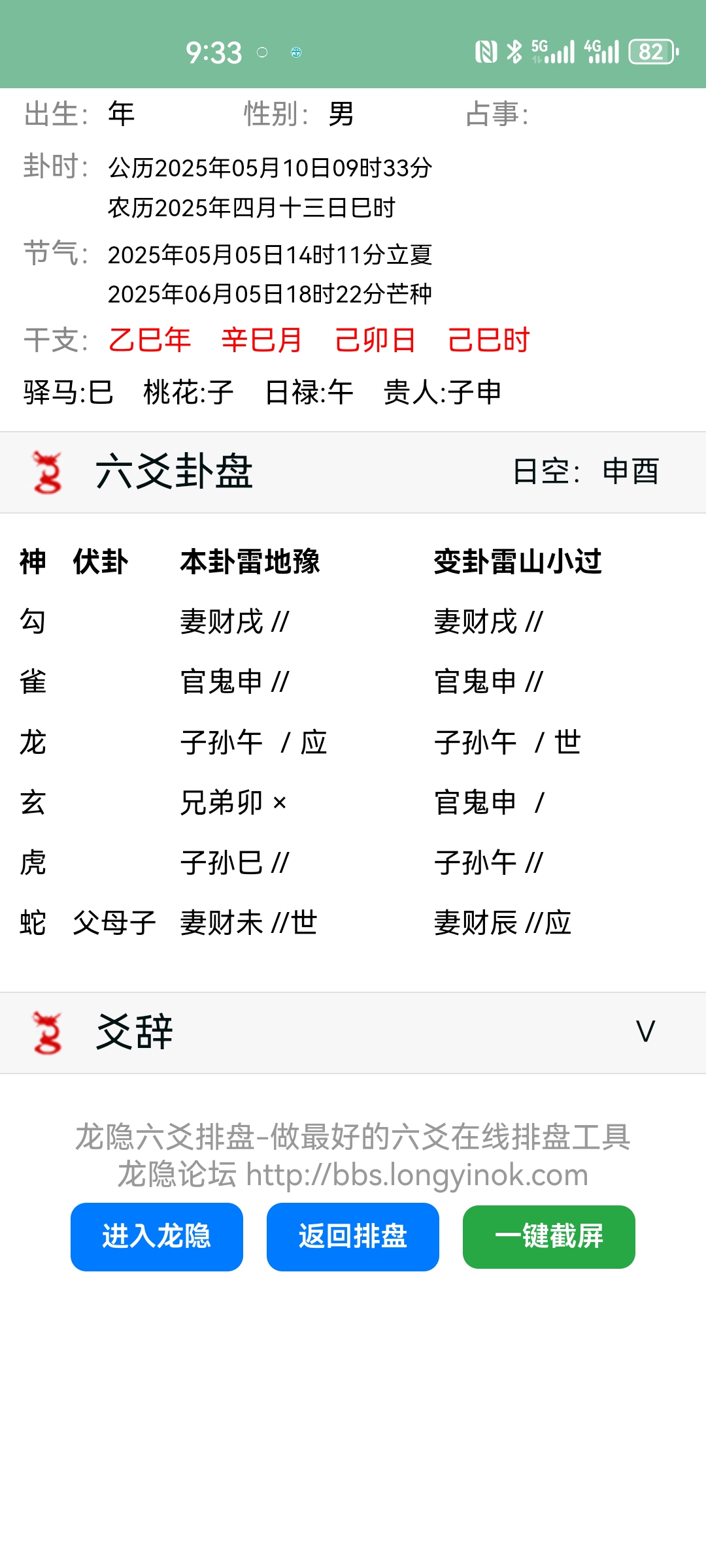 Screenshot_20250510_093331_webapp.longyinluntan.jpg