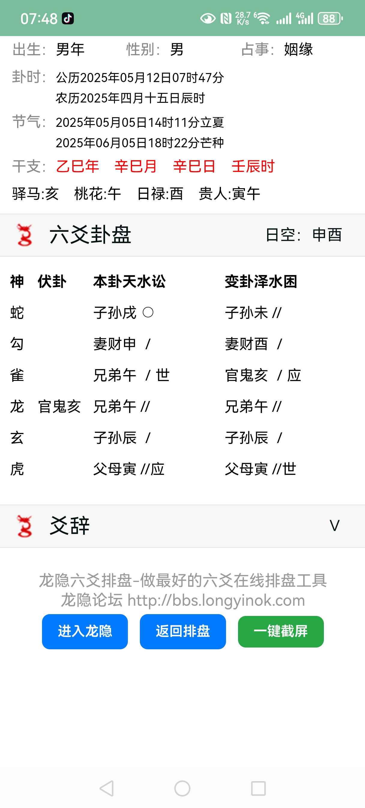 Screenshot_20250512_074822_webapp.longyinluntan.jpg