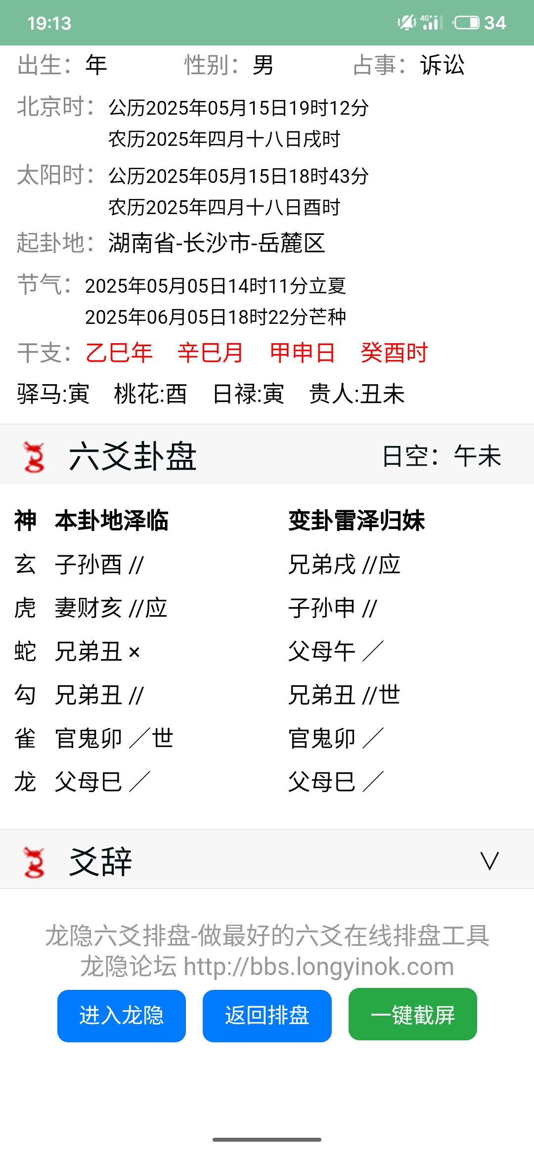 S50515-19135811_webapp.longyinluntan.png