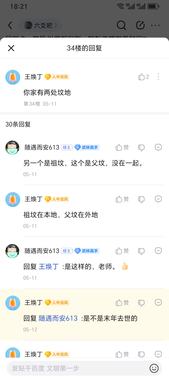 Screenshot_20250513_182154_com_baidu_tieba_NewSubPbActivity.jpg