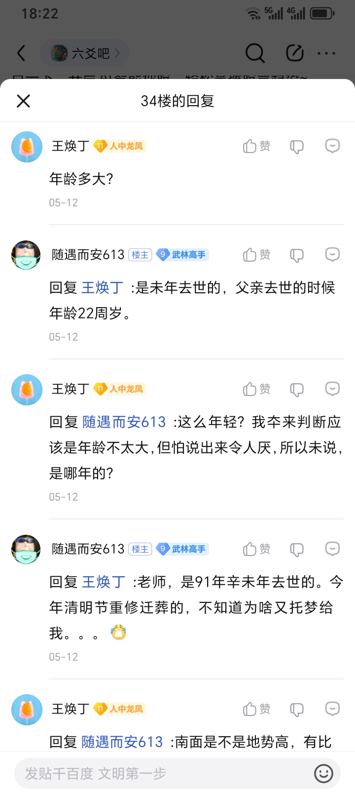 Screenshot_20250513_182205_com_baidu_tieba_NewSubPbActivity.jpg