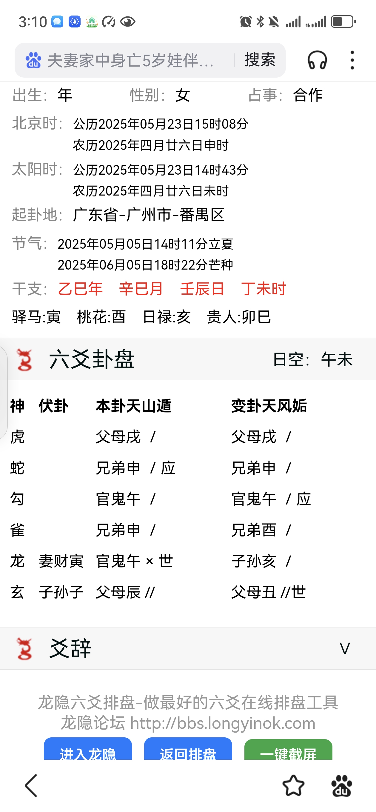 Screenshot_20250523_151030_com.baidu.searchbox.tomas.jpg