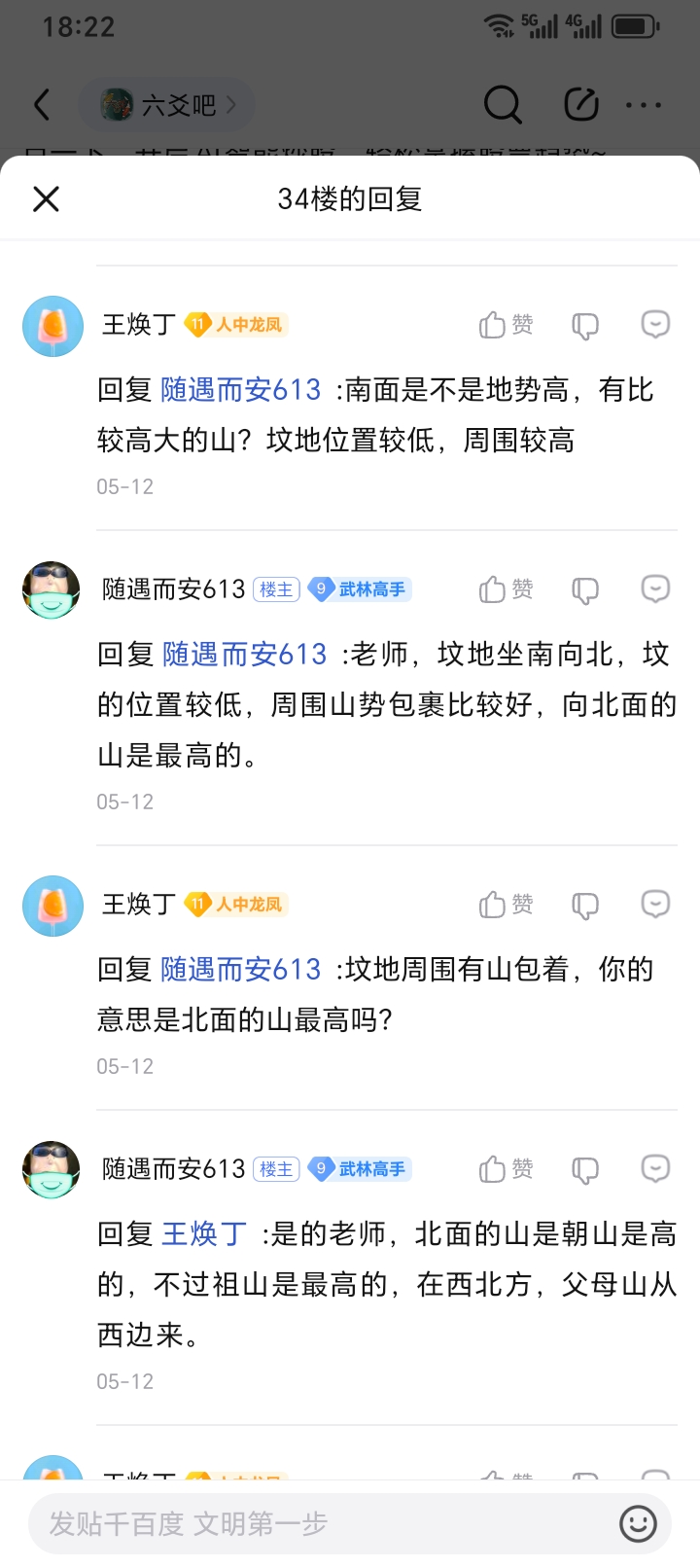 Screenshot_20250513_182215_com_baidu_tieba_NewSubPbActivity.jpg