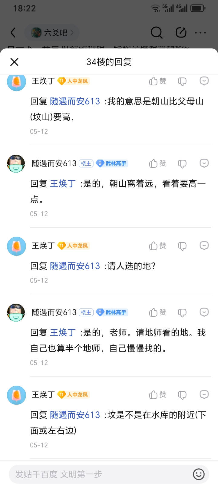 Screenshot_20250513_182225_com_baidu_tieba_NewSubPbActivity.jpg