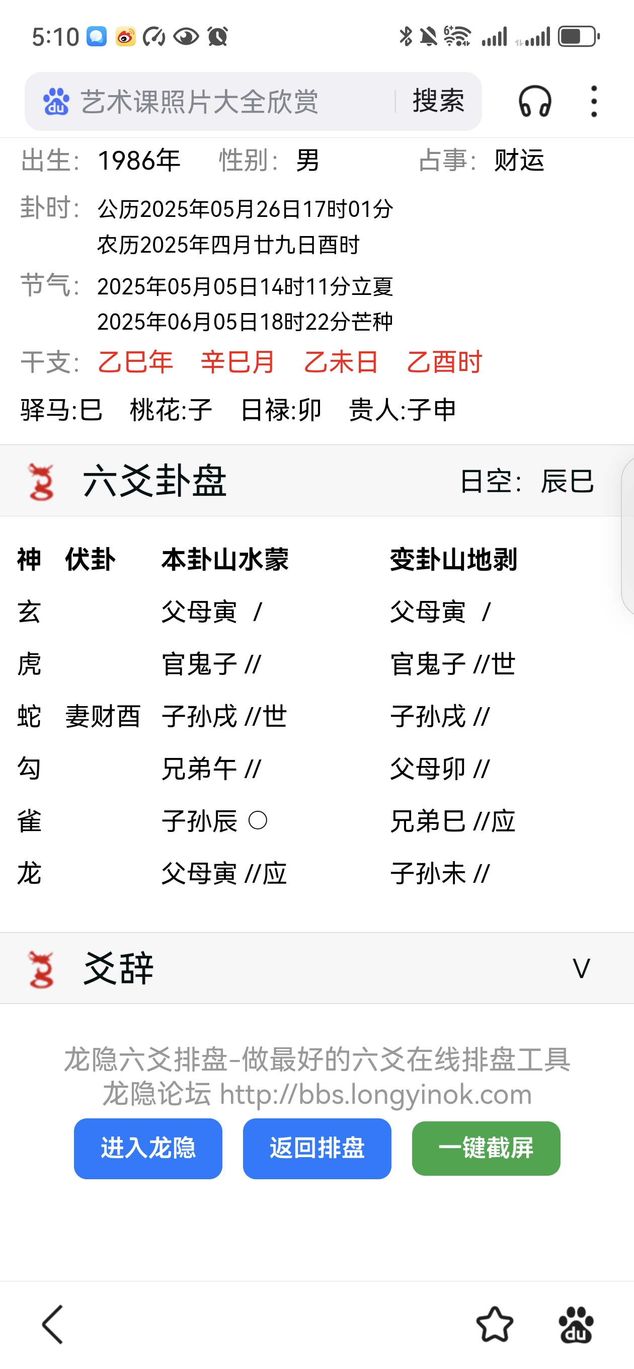 Screenshot_20250526_171011_com.baidu.searchbox.tomas.jpg