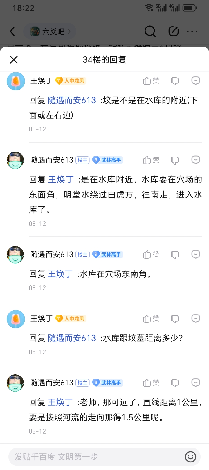 Screenshot_20250513_182236_com_baidu_tieba_NewSubPbActivity.jpg