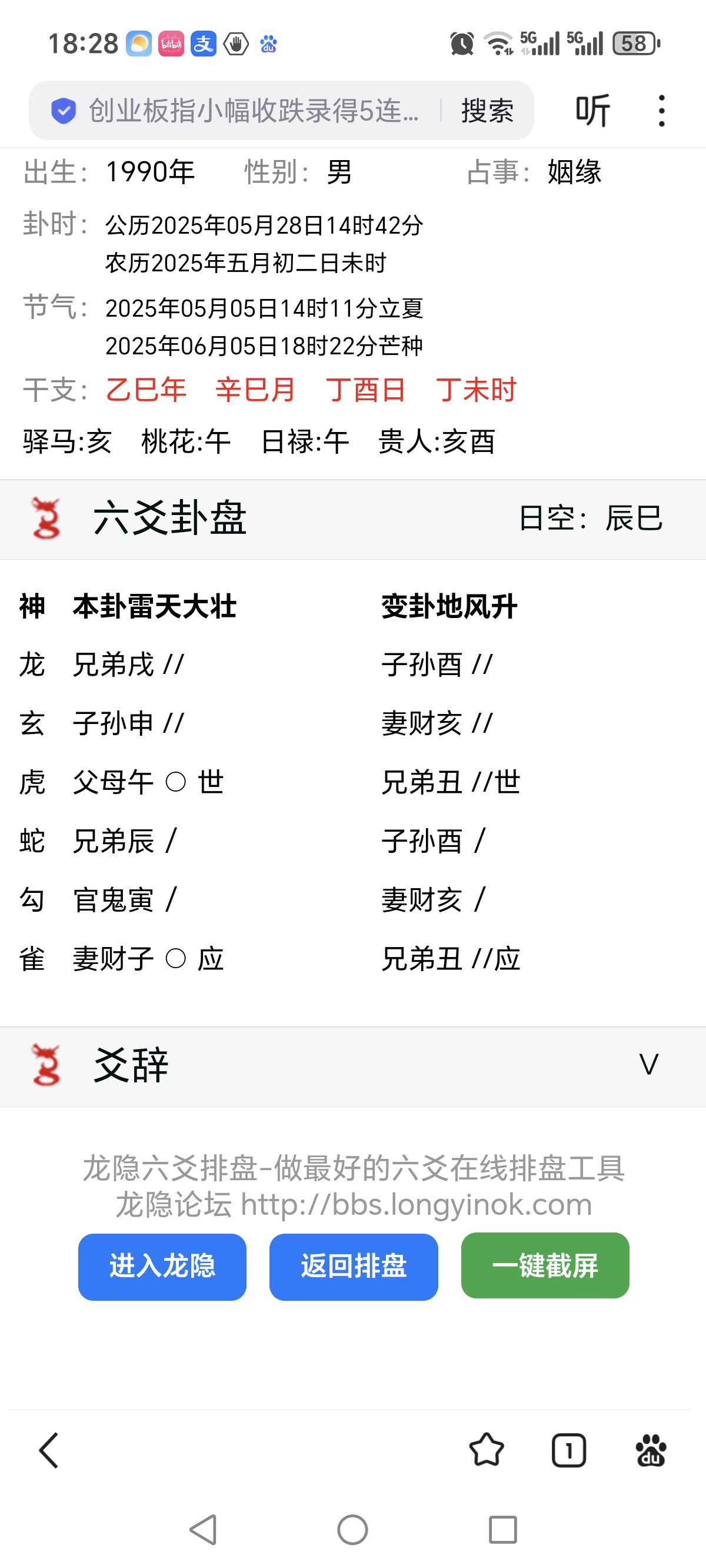 Screenshot_20250528_182842_com_baidu_searchbox_LightSearchActivity.jpg