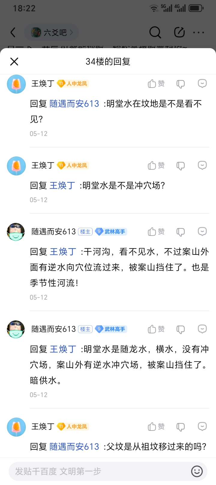 Screenshot_20250513_182245_com_baidu_tieba_NewSubPbActivity.jpg