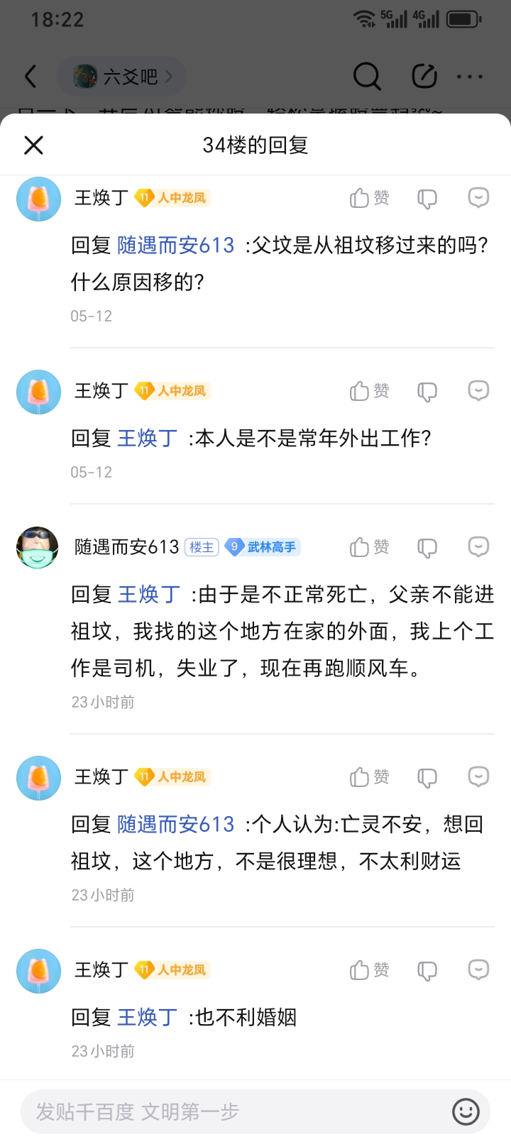 Screenshot_20250513_182254_com_baidu_tieba_NewSubPbActivity.jpg